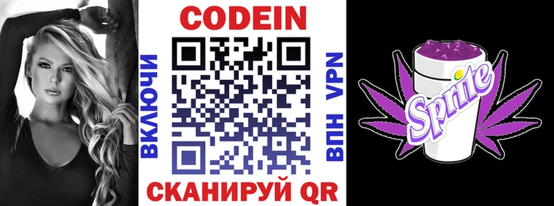 Кодеин Purple Drank  где продают   Мещовск 